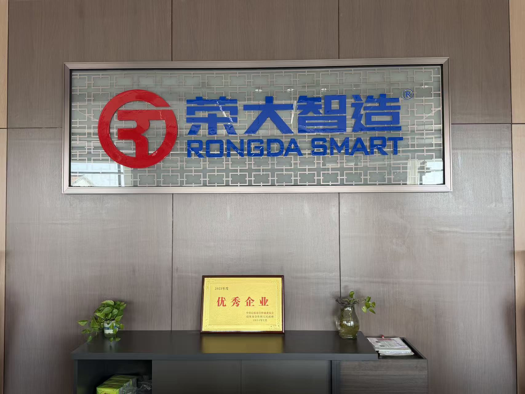 2024年度优秀企业